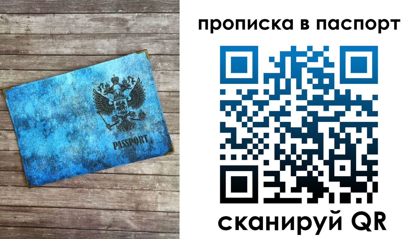 временная прописка в Фокино