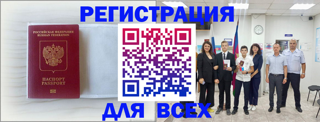 прописка в Фокино