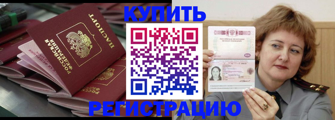 временная регистрация законно в Фокино