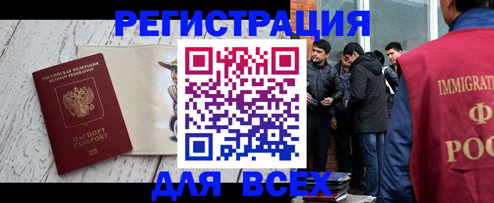 миграционный учет в Фокино