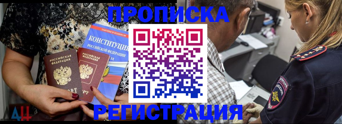 временная регистрация для школы в Фокино