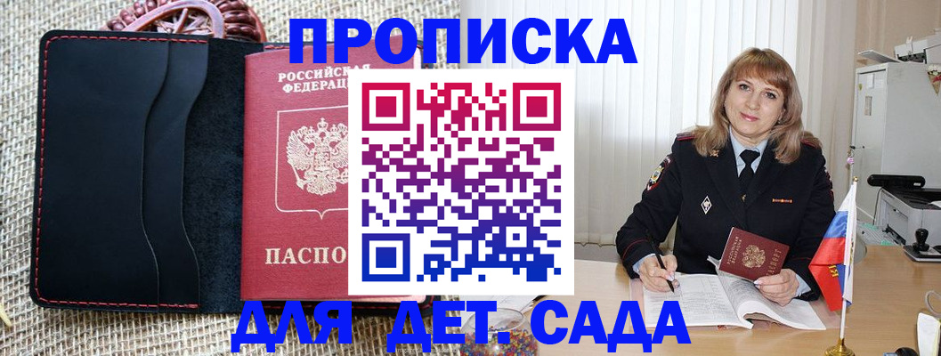 временная регистрация гарантия в Фокино