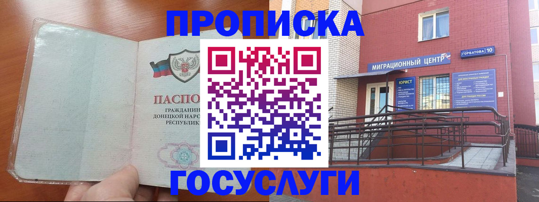 временная регистрация для всех в Фокино